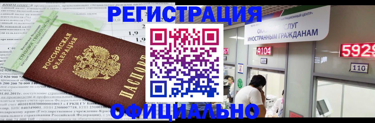 временная регистрация поиск в Черемхово